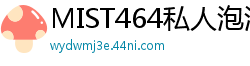 MIST464私人泡泡浴店突遭停业！缺钱美少女绝望私联：哥哥，我们单独见面吧…伦理三级